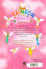 جادوی رنگین کمان جلد هجدهم هانی پری آب نبات